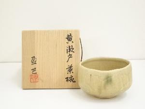 作家物　黄瀬戸茶碗（共箱）